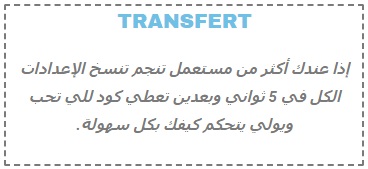 transfert